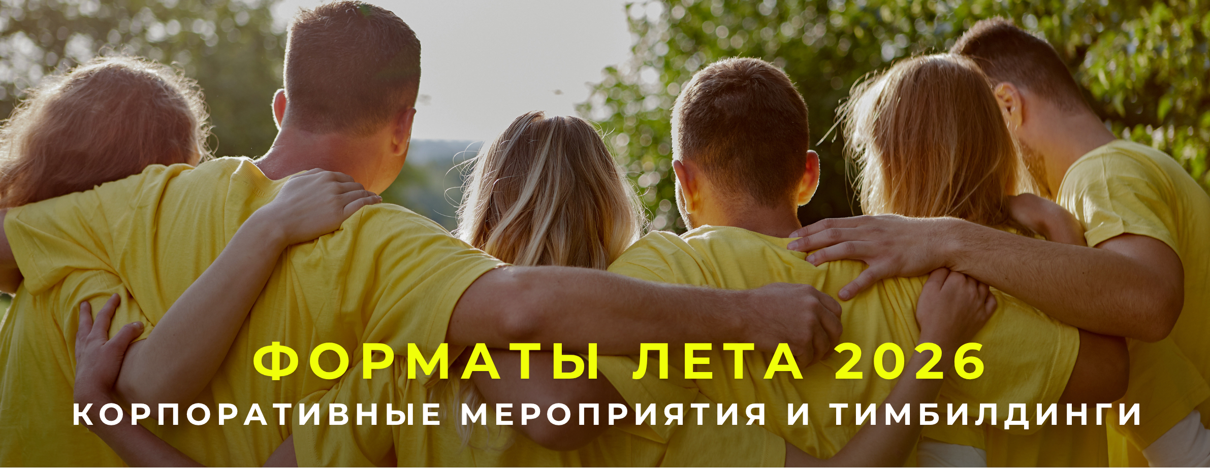 Тимбилдинги_ван_пейдж (3)