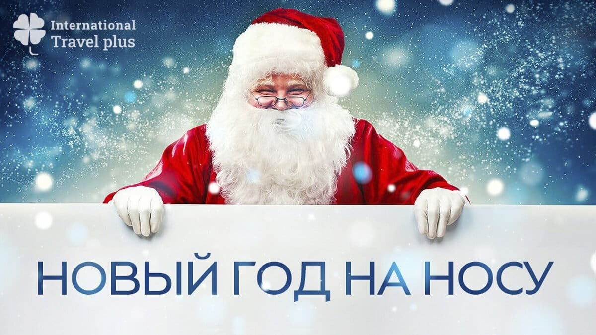 Новый год на носу | Blog