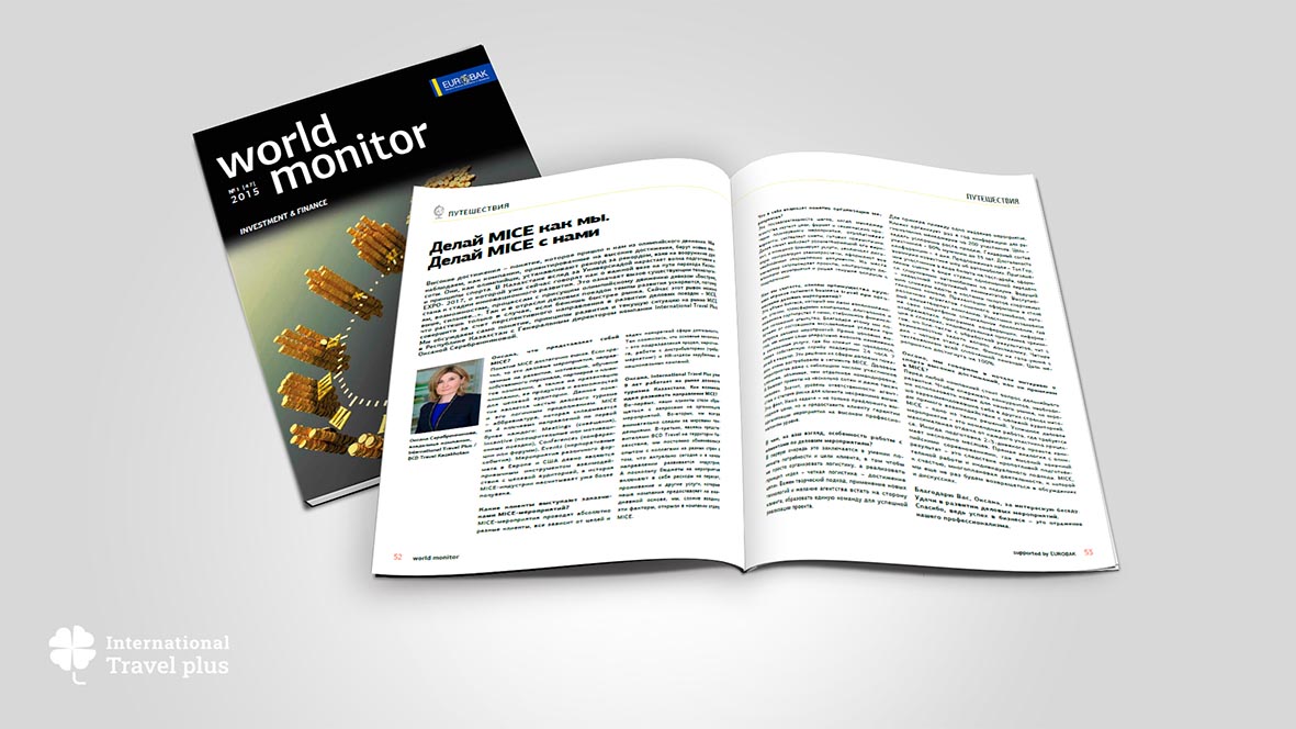 Делай MICE как мы. Делай MICE с нами | Blog