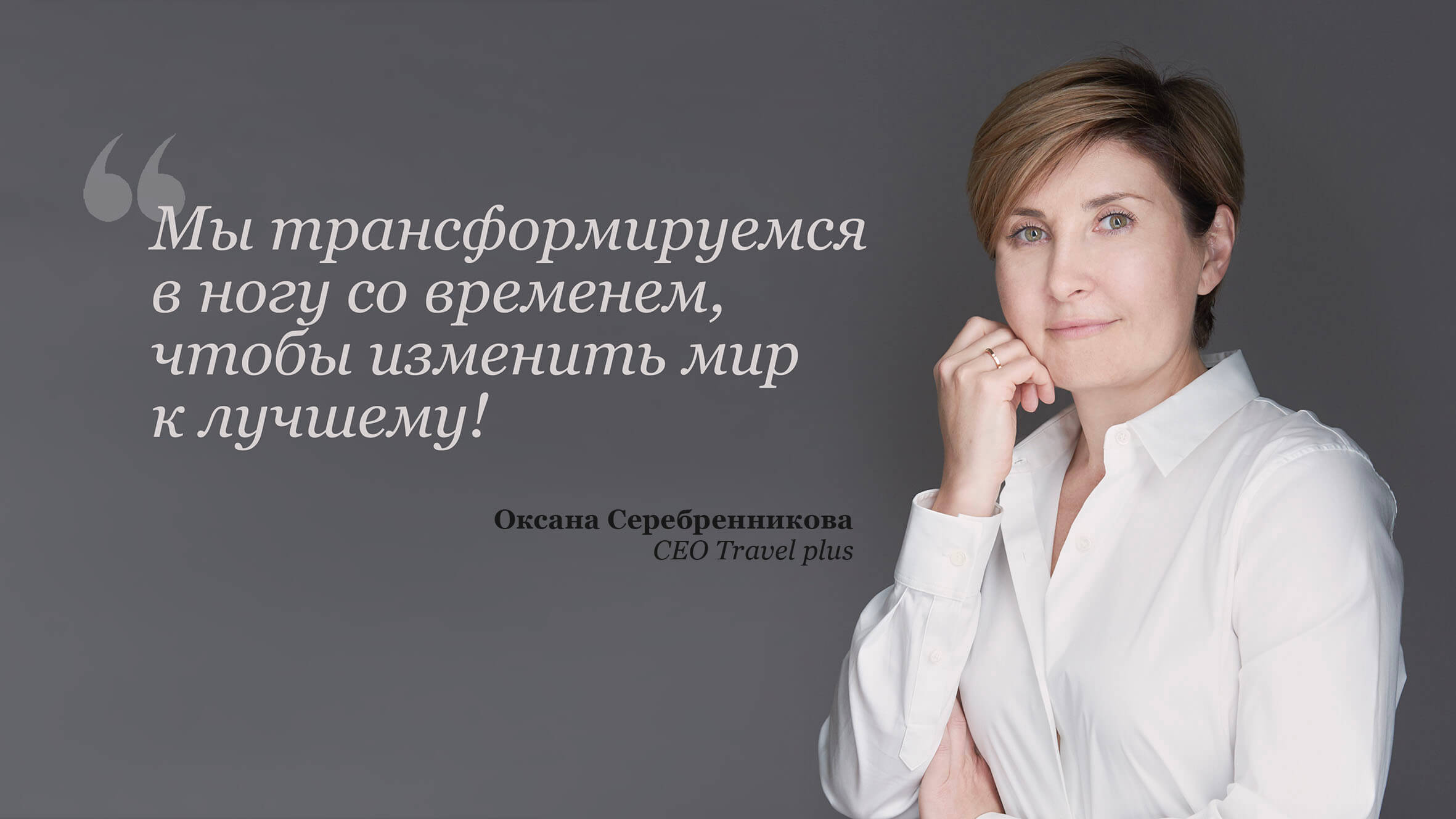 International Travel Plus выходит на новый уровень организации делового туризма | Blog