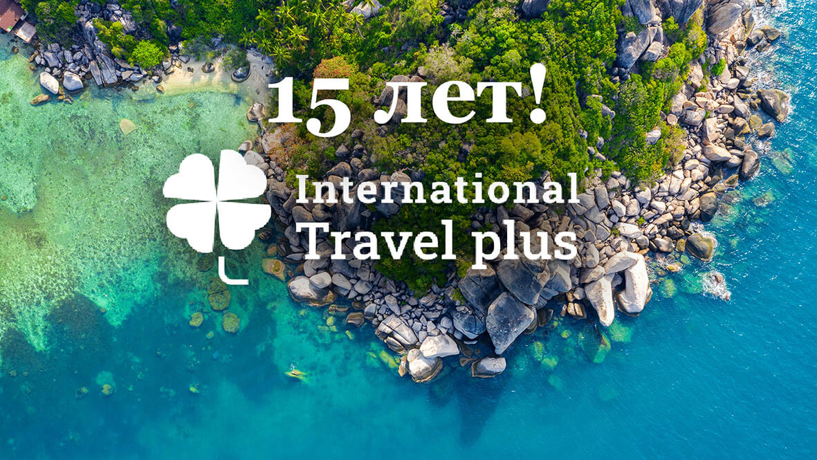 15 лет мы развиваемся для вас! | Blog