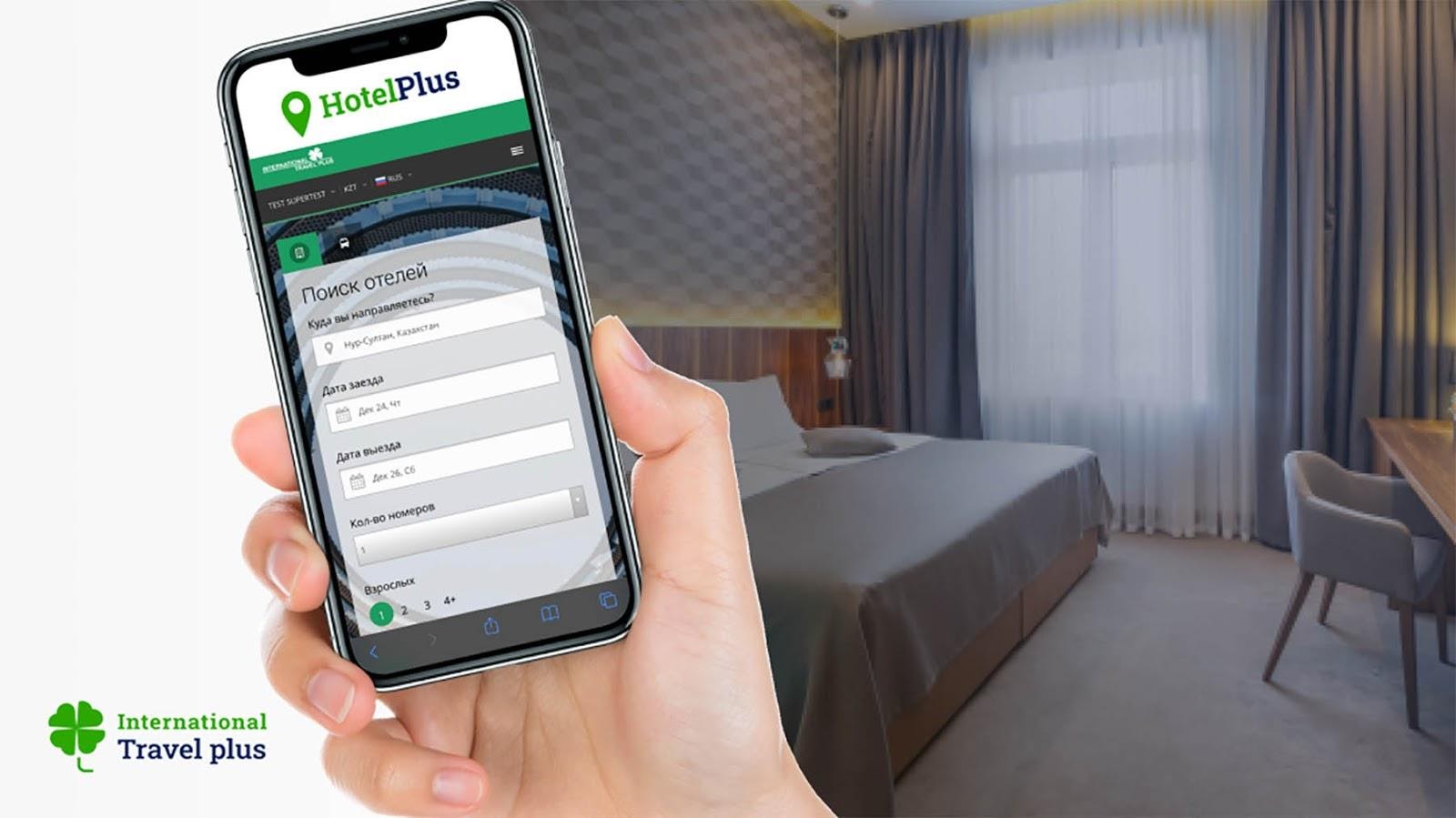 Hotel Plus – платформа для бронирования отелей и трансферов в Казахстане. Встречайте новый продукт! | Blog