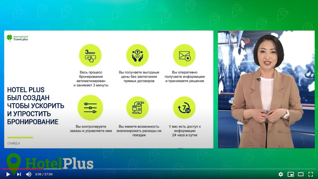 Рассказали подробно о новой платформе для бронирования – Hotel Plus: делимся ссылкой на видео | Blog